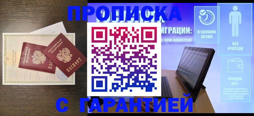 купить прописку в Малоярославце